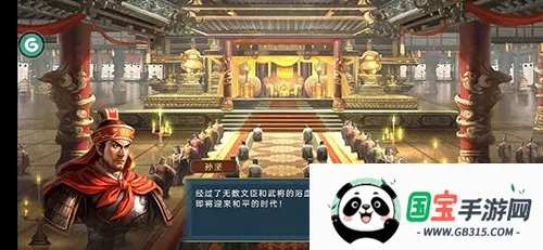 蜀汉宏图4v3.0.2.2 手机版截图2