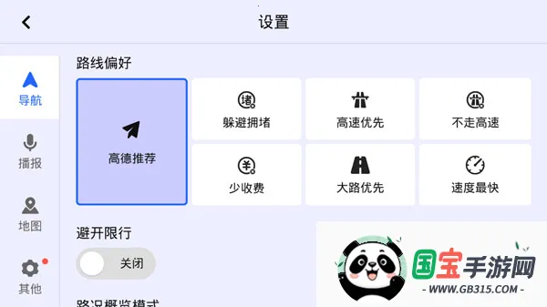 高德地图比亚迪车机版v7.1.1.600337 手机版截图0