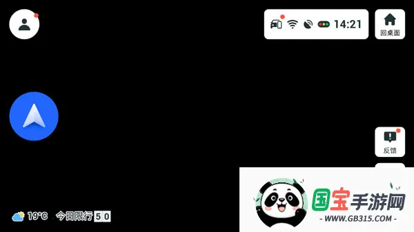 高德地图比亚迪车机版v7.1.1.600337 手机版截图2