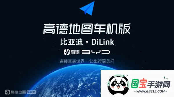 高德地图比亚迪车机版v7.1.1.600337 手机版截图1