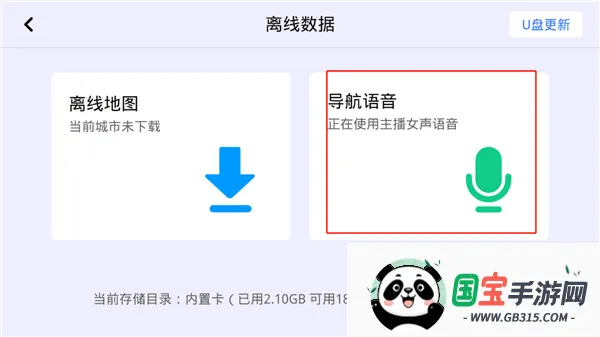 高德地图比亚迪车机版 高德地图比亚迪车机版