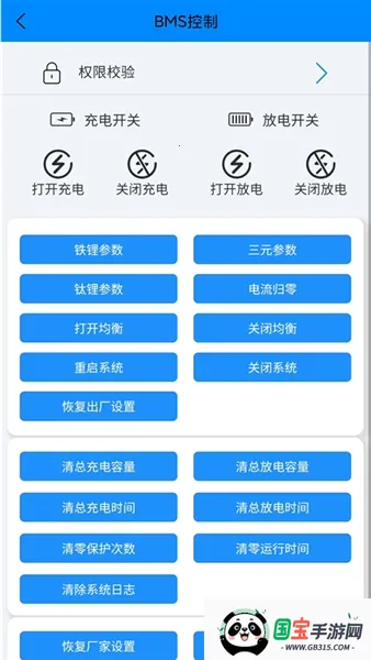 蚂蚁锂电池保护板v3.0.36 官方正版截图0