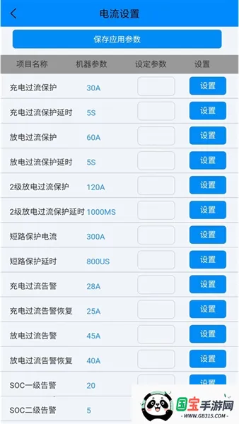 蚂蚁锂电池保护板v3.0.36 官方正版截图4