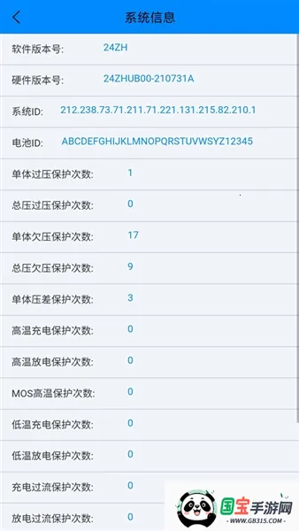 蚂蚁锂电池保护板v3.0.36 官方正版截图2