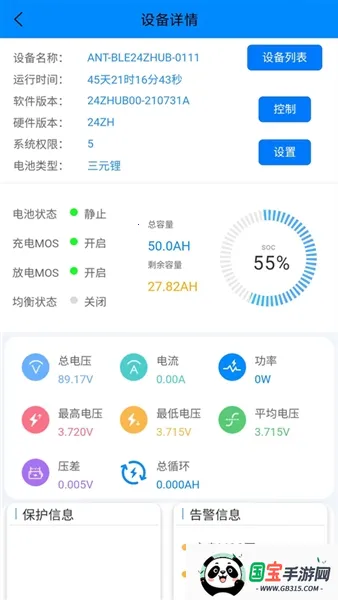 蚂蚁锂电池保护板v3.0.36 官方正版截图1