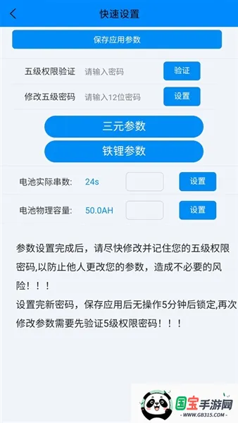 蚂蚁锂电池保护板v3.0.36 官方正版截图3