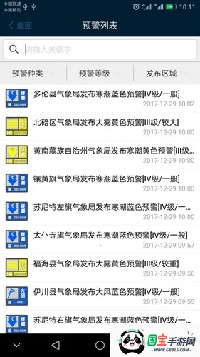 12379国家预警v2.9.2 手机版截图0