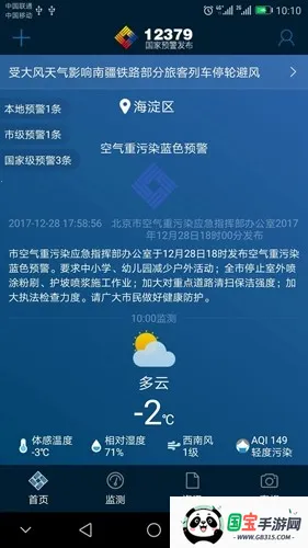12379国家预警v2.9.2 手机版截图2