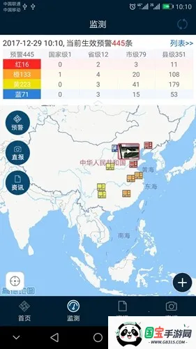 12379国家预警v2.9.2 手机版截图4