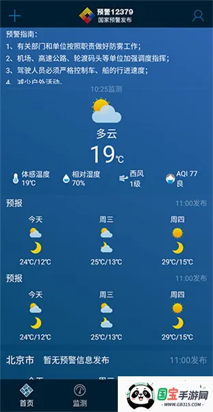 12379国家预警 12379国家预警
