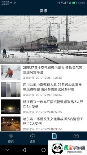 12379国家预警v2.9.2 手机版截图3