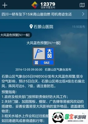 12379国家预警 12379国家预警