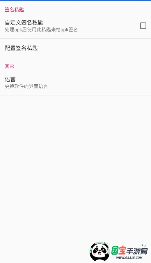 APK加固神器v2.1 安卓版截图2