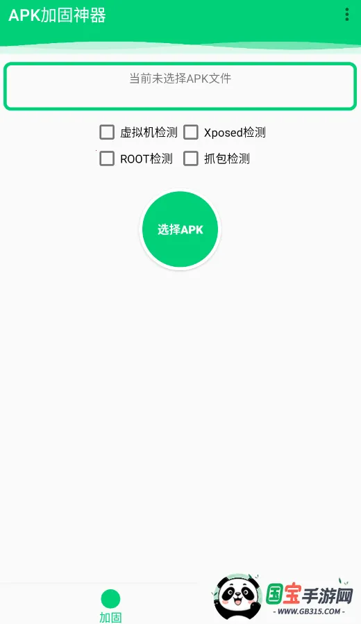 APK加固神器v2.1 安卓版截图3