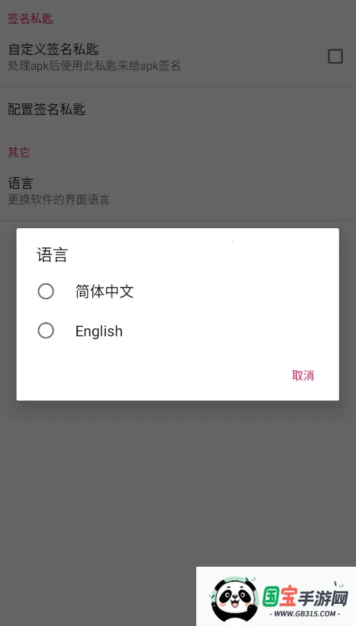 APK加固神器v2.1 安卓版截图1