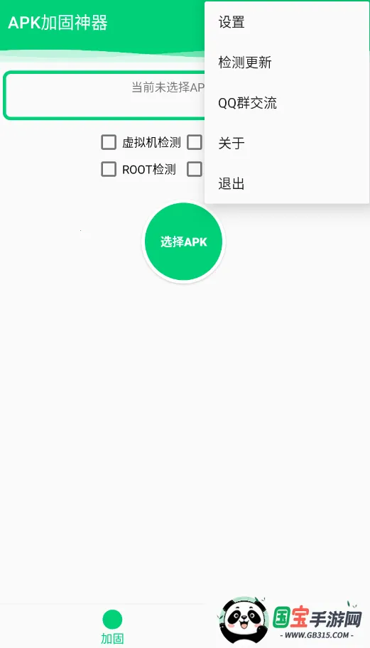 APK加固神器v2.1 安卓版截图0