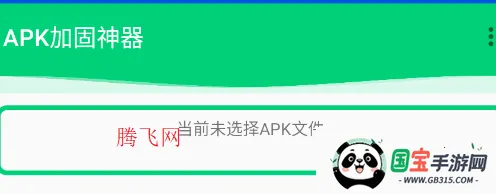 APK加固神器手机版 APK加固神器手机版