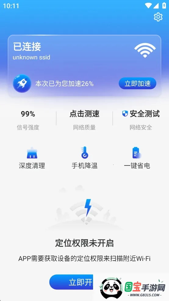 ����WiFi2026���°汾v1.0.1 ��׿���ͼ4