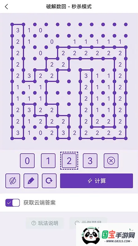 破解数回v2.0.1 官方正版截图0