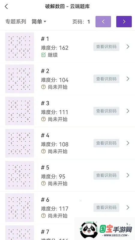 破解数回v2.0.1 官方正版截图3