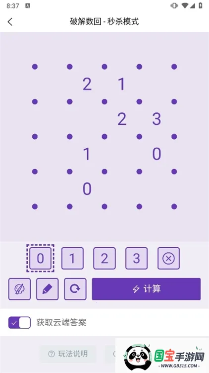 破解数回 破解数回