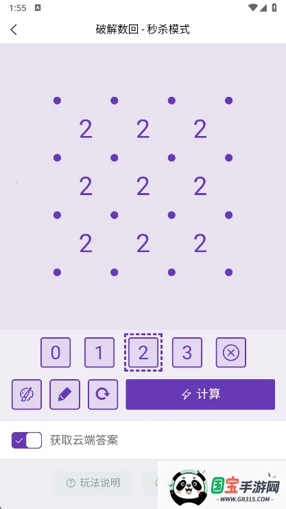 破解数回 破解数回