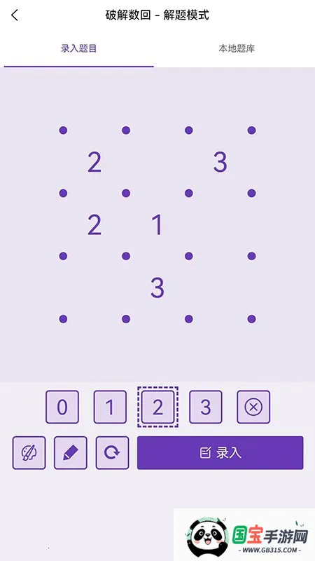 破解数回v2.0.1 官方正版截图4