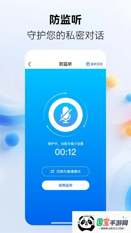 手机防偷拍管家v2.1.6 免费版截图1