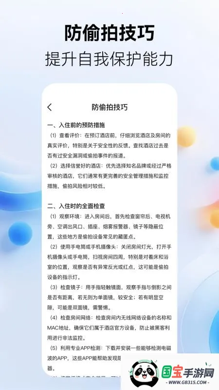 手机防偷拍管家v2.1.6 免费版截图0