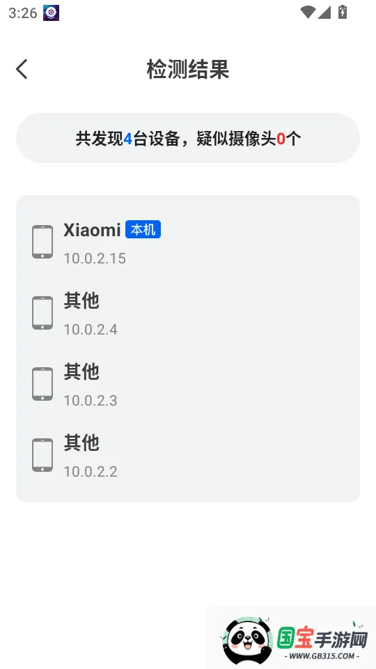 手机防偷拍管家 手机防偷拍管家