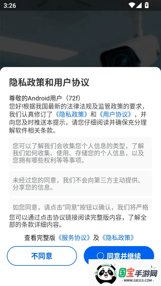 手机防偷拍管家 手机防偷拍管家