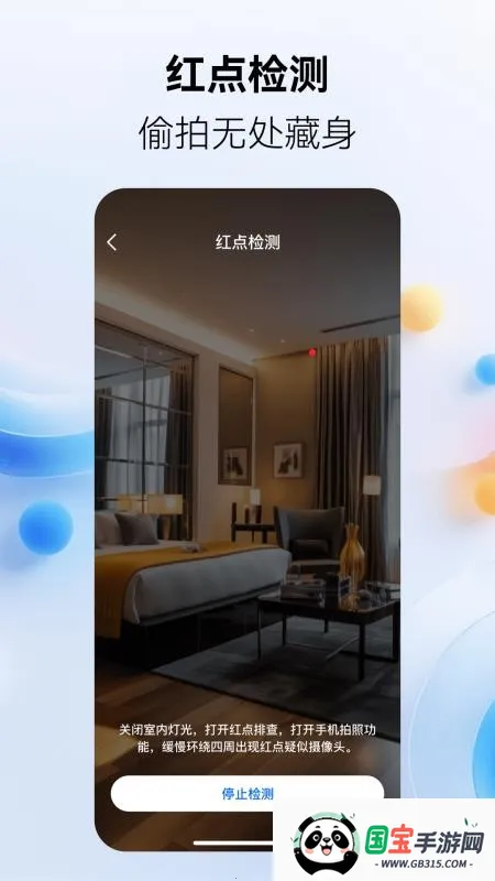 手机防偷拍管家v2.1.6 免费版截图4