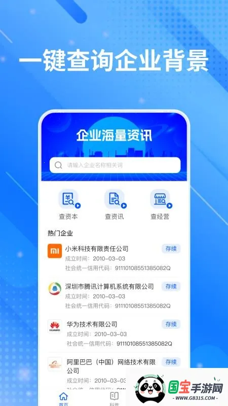 ��ҵ��Ϣ��ȫ��Ѳ�v1.0.0 ��׿���ͼ3