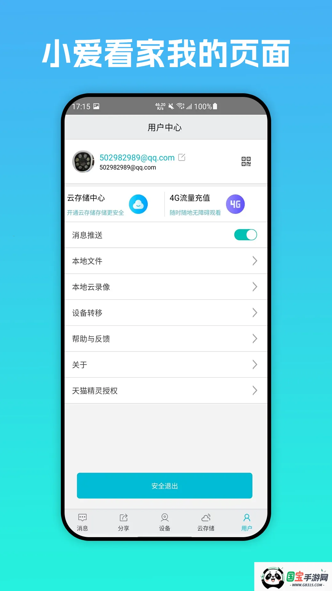 С����������ͷ��v1.1.0 �ֻ����ͼ2