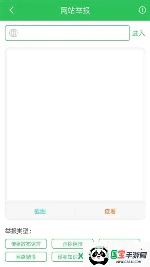 12321举报助手v3.2.9 官方正版截图3