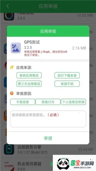 12321举报助手v3.2.9 官方正版截图2