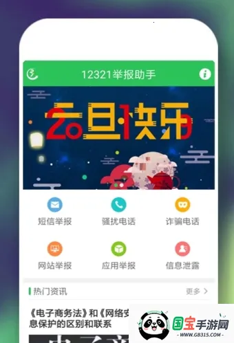 12321举报助手 12321举报助手