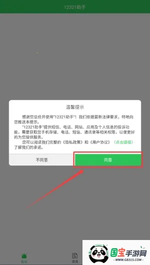 12321举报助手 12321举报助手