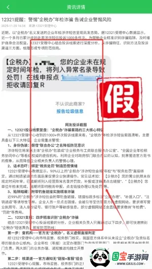 12321举报助手 12321举报助手