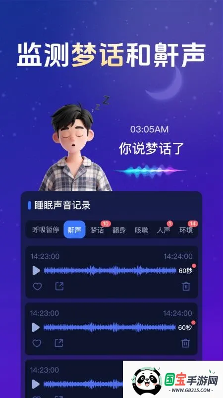 全民睡眠专家2026最新版本v2.0.2 安卓版截图1