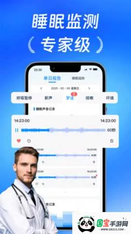 全民睡眠专家2026最新版本v2.0.2 安卓版截图4