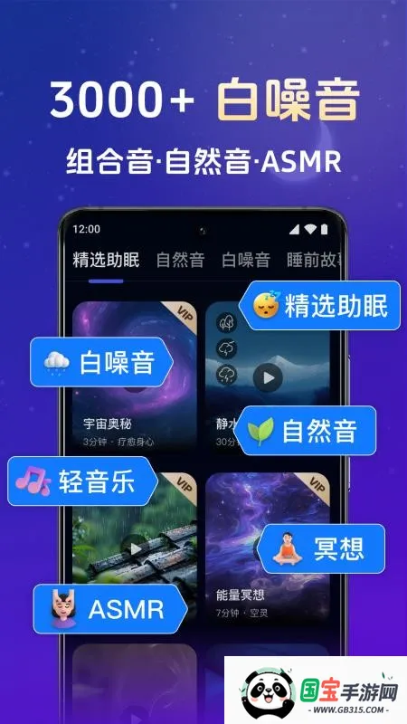 全民睡眠专家2026最新版本v2.0.2 安卓版截图3