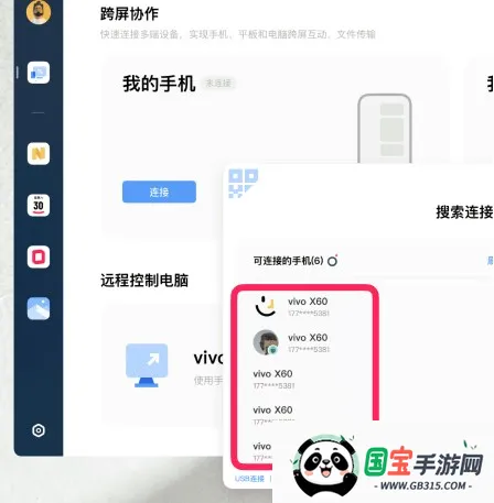 vivo远控 vivo远控