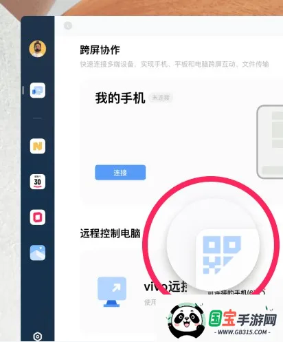 vivo远控 vivo远控