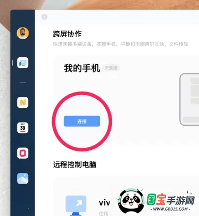 vivo远控 vivo远控