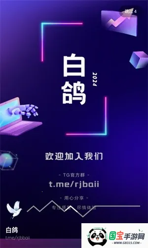 白鸽软件库v1.0 官方正版截图4