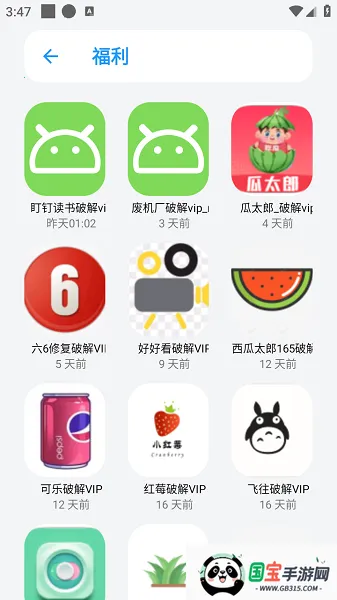 白鸽软件库v1.0 官方正版截图3