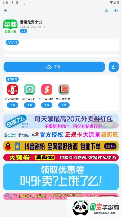 白鸽软件库v1.0 官方正版截图1