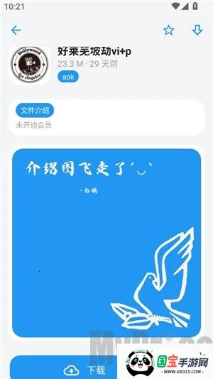 白鸽软件库 白鸽软件库