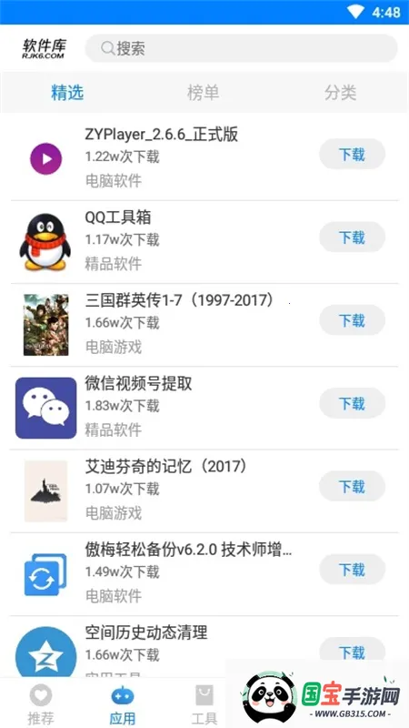 冷心软件库最新手机版v1.0.0 免费版截图0